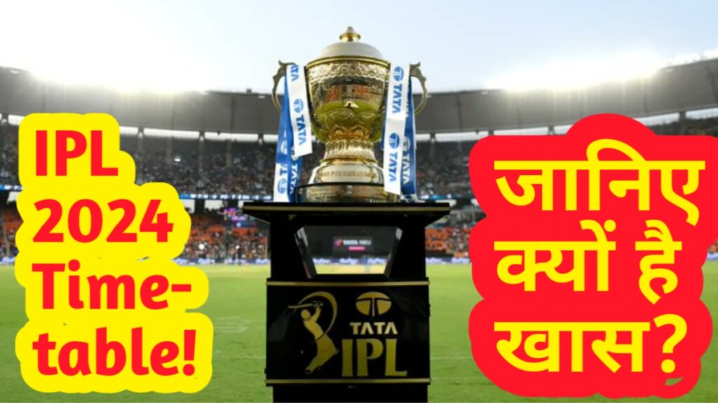 IPL 2024 schedule, Indian Premier League 2024, ipl 2024 time table